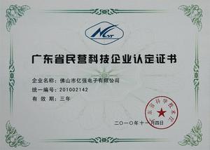 民營(yíng)科技企業(yè)認(rèn)定證書2010.11-2013.11.jpg